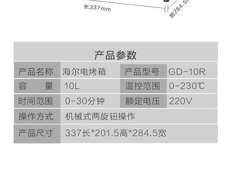 海尔/Haier 10升家用电烤箱 GD-10R 多功能 大容量 烘焙小烤箱 上下独立温控