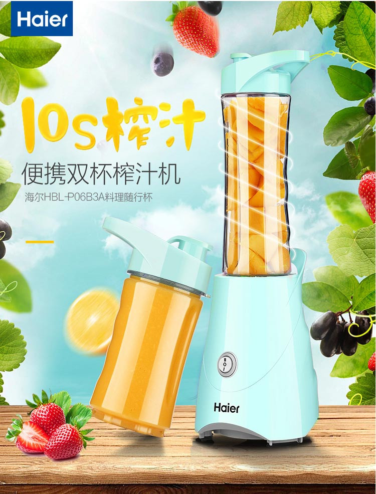 海尔/Haier 榨汁机 HBL-P06B3A/F TRITAN搅拌杯 一杯两用 立体SUS304