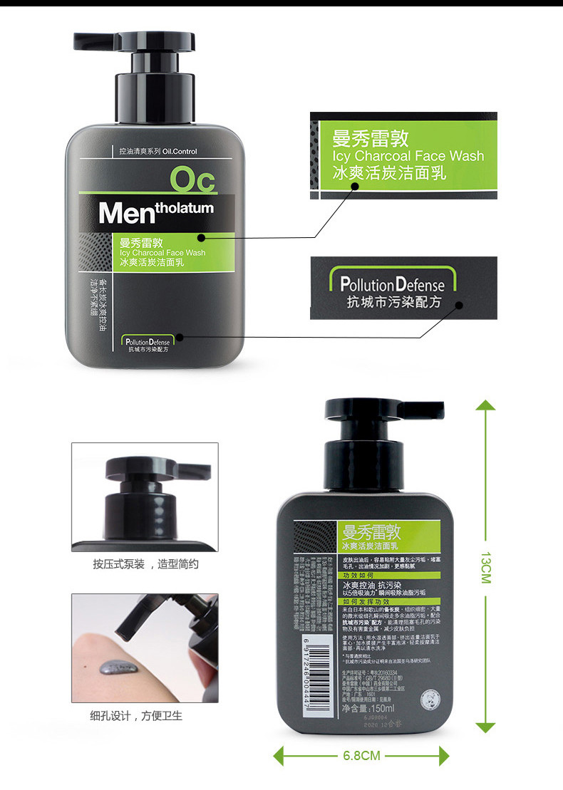 曼秀雷敦/MENTHOLATUM 男士套装 冰爽活炭洁面乳150ml+活力修护润肤乳50ML