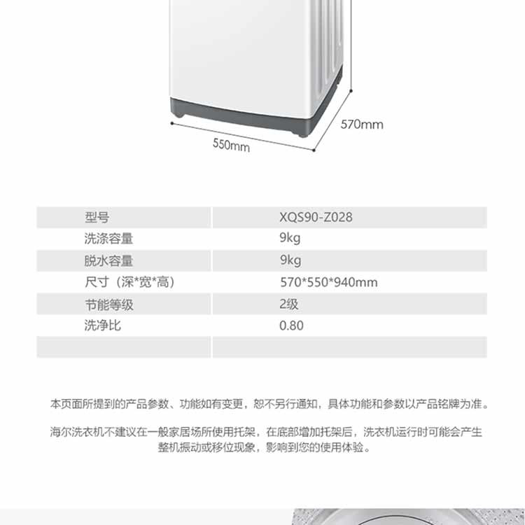 海尔/Haier 9公斤全自动波轮洗衣机 免清洗幂动力 XQS90-Z028