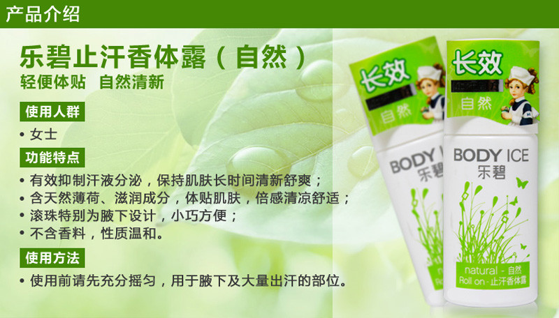 曼秀雷敦/MENTHOLATUM 乐碧止汗香体露-自然50g*2支