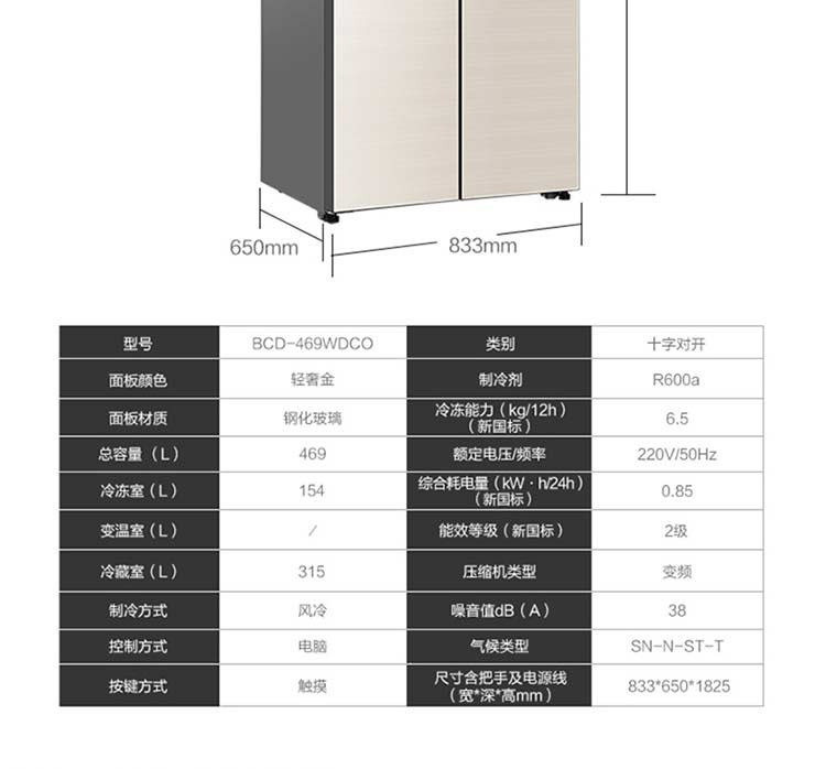 海尔/Haier 469升风冷变频十字对开门冰箱 BCD-469WDCO