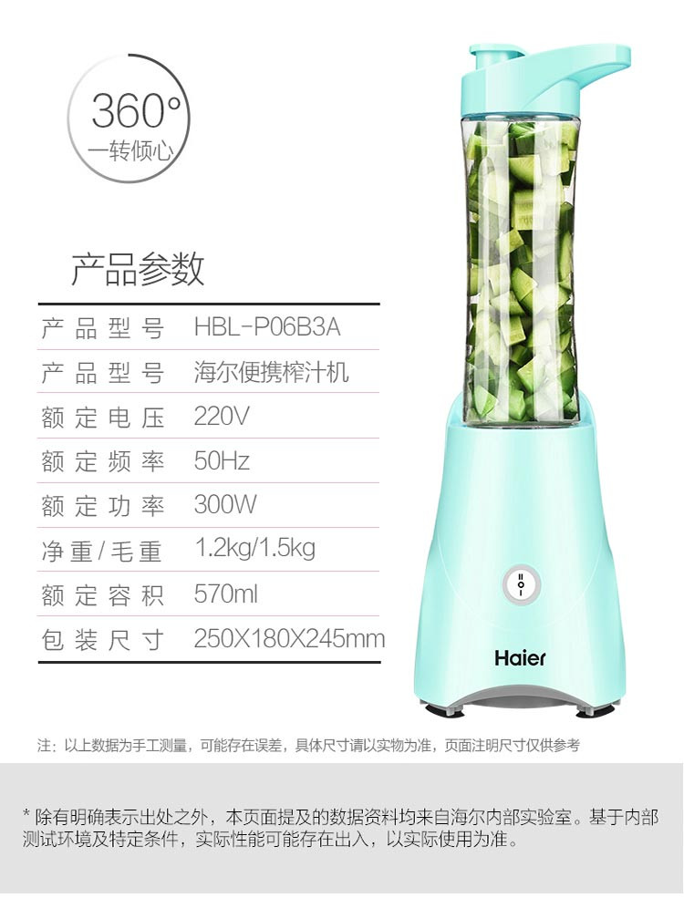 海尔/Haier 榨汁机 HBL-P06B3A/F TRITAN搅拌杯 一杯两用 立体SUS304