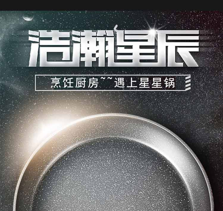 苏泊尔/SUPOR 星星石健康不粘煎锅PJ28W3(磁通)