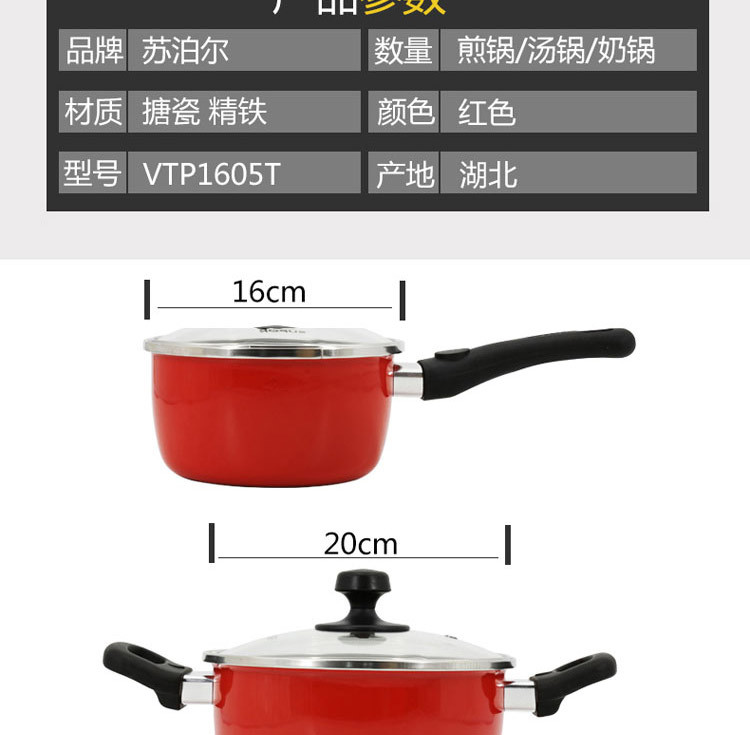 苏泊尔/SUPOR 中国红不粘组合套装VTP1605T
