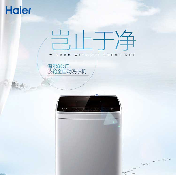 海尔/Haier 波轮全自动洗衣机 XQB80-Z1269 8公斤