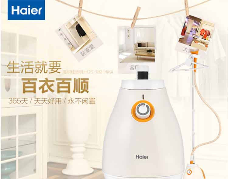 海尔/Haier 家用挂烫机 蒸汽熨烫 大功率 透明大水箱 人体力学衣架设计 HGS-1821