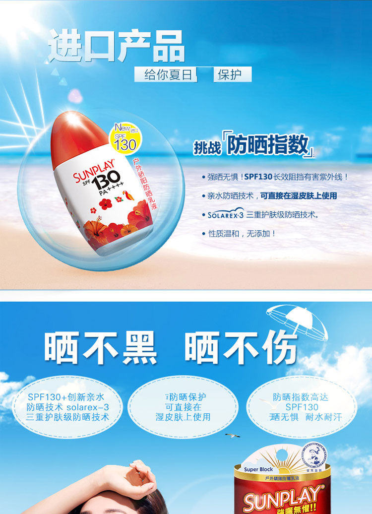 曼秀雷敦新碧户外骄阳防晒乳液SPF130 35g