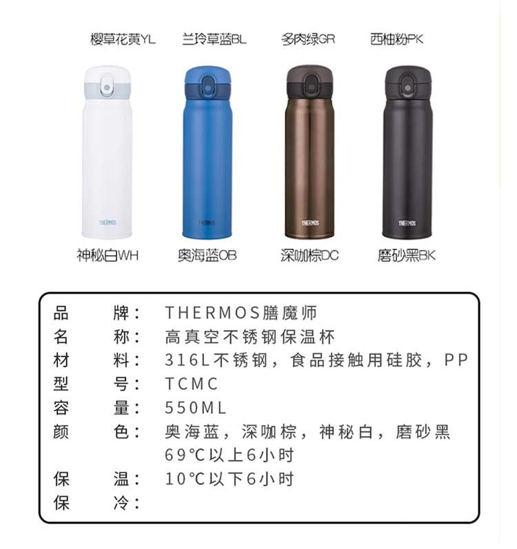 膳魔师/THERMOS 保温杯TCMC-550S 奥海兰、深咖棕、神秘白、磨砂黑