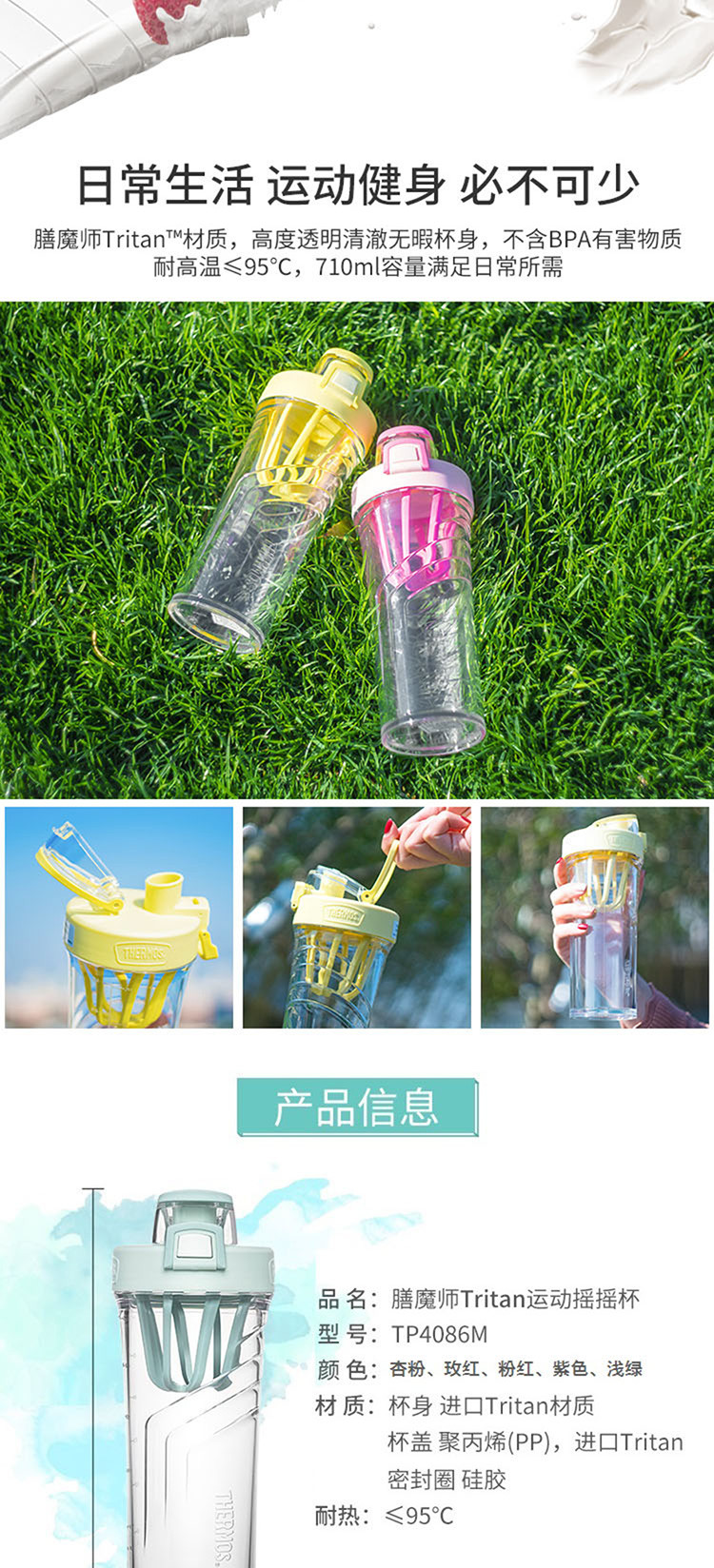 膳魔师/THERMOS Tritan系列  运动摇摇杯TP4086M 多色可选