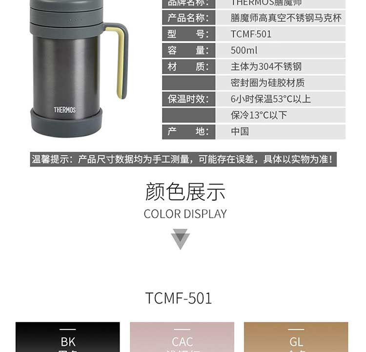 膳魔师/THERMOS 手冲茶香办公茶杯 TCMF-501 黑色、金色、浅银红