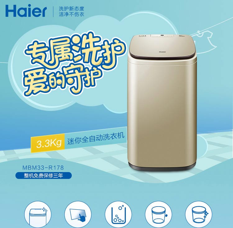 海尔/Haier 3.3KG儿童波轮迷你洗衣机全自动 免清洗MBM33-R178 线下同款