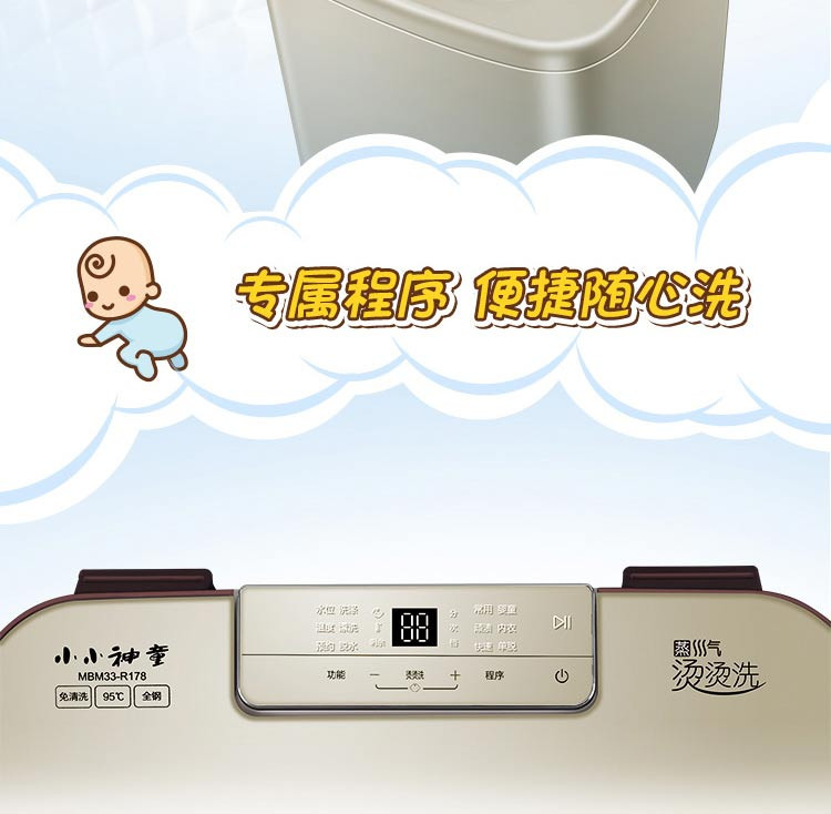 海尔/Haier 3.3KG儿童波轮迷你洗衣机全自动 免清洗MBM33-R178 线下同款