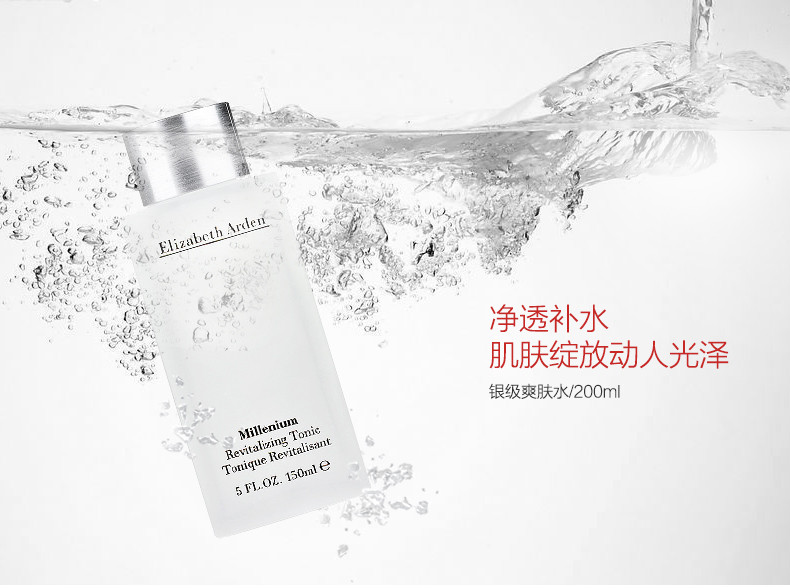 伊丽莎白雅顿 顿银级柔肤水150ml（柔肤水 化妆水 补水保湿 面膜精华水 化妆品护肤品）