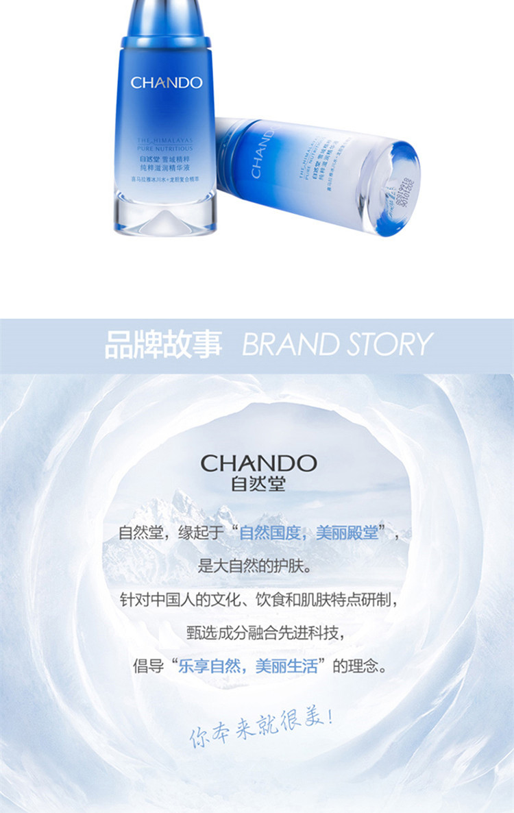 自然堂/CHANDO 雪域精粹纯粹滋润精华液40ml 护肤品女补水保湿