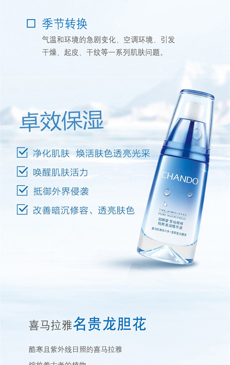 自然堂/CHANDO 雪域精粹纯粹滋润精华液40ml 护肤品女补水保湿