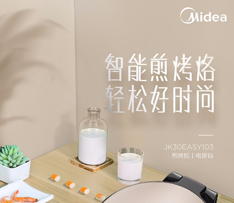 美的/MIDEA 煎烤机JK30Easy103 电饼铛家用早餐机双面加热煎烤机三明治机饼铛煎饼锅