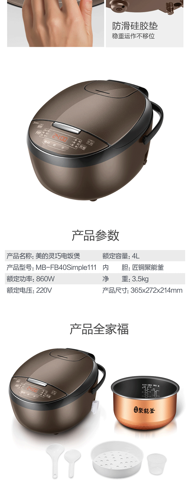 美的/MIDEA 电饭煲FB40simple111 一键快速饭 24小时预约 匠铜聚能釜内胆4L