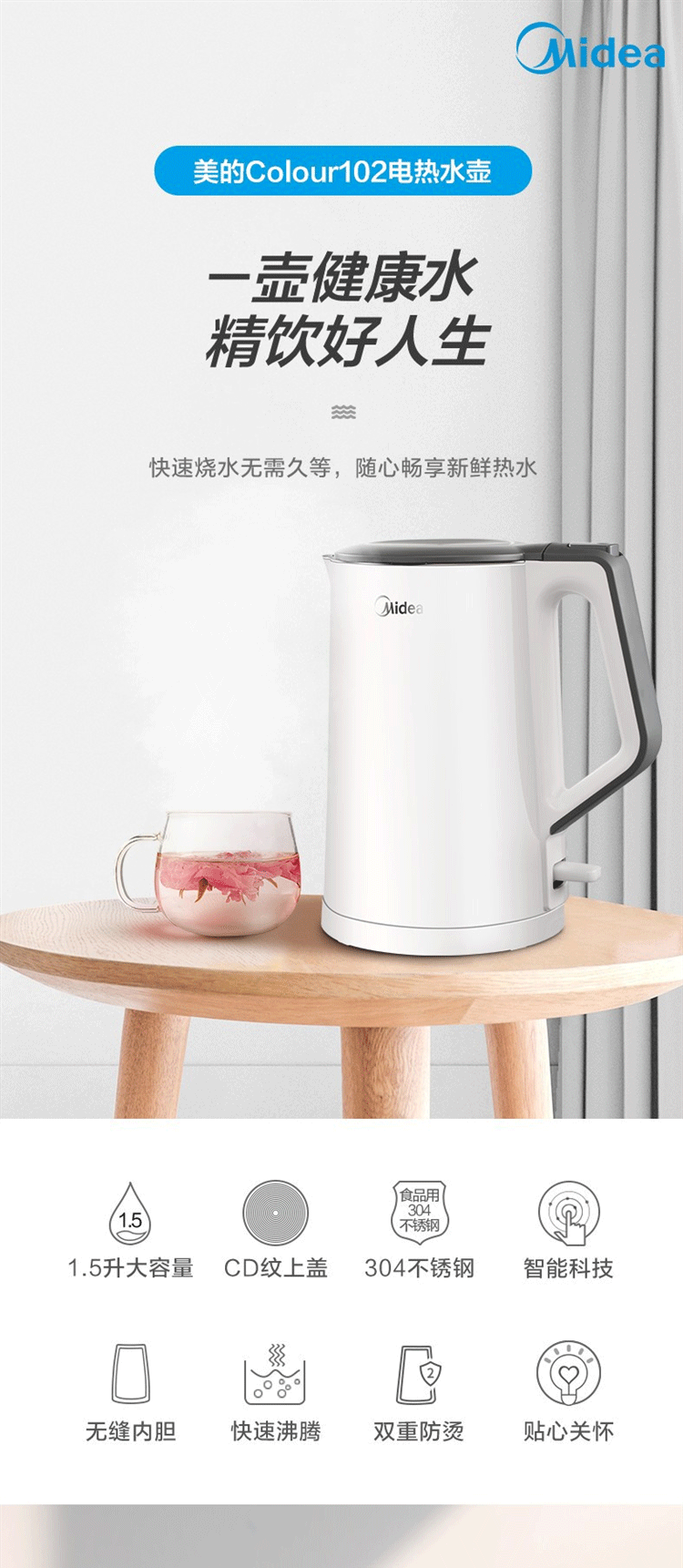 美的/MIDEA 电水壶 热水壶304不锈钢 家用电热水壶 SH15Colour102