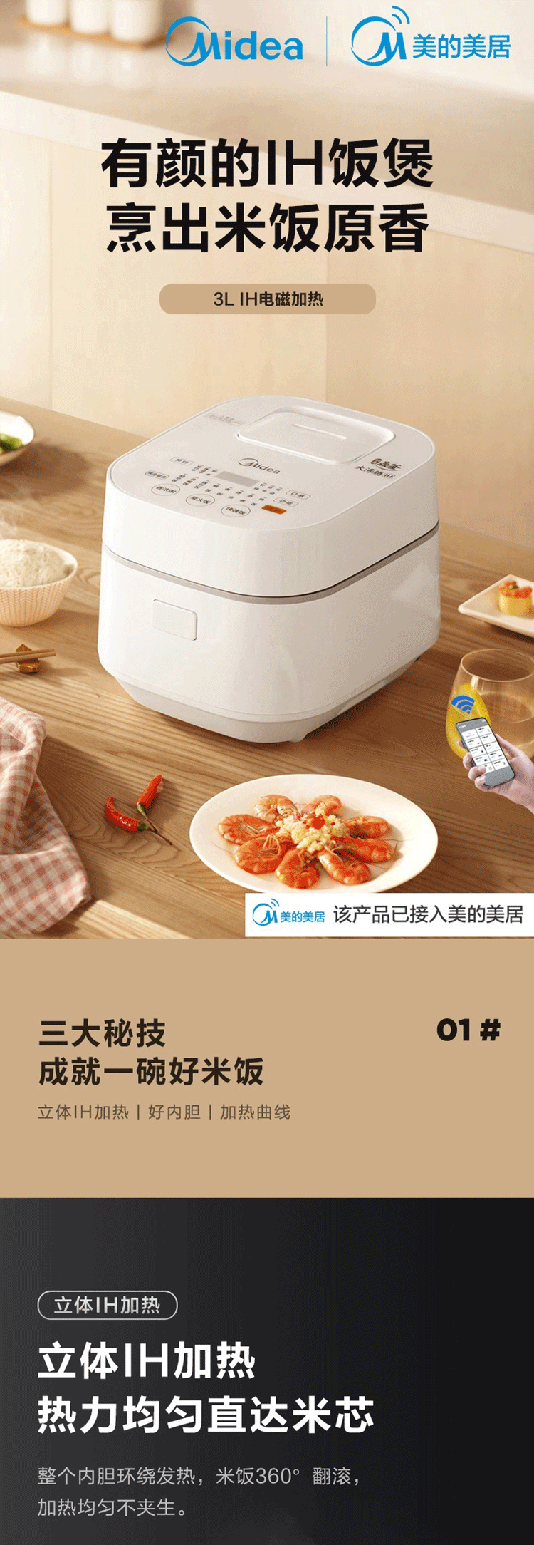 美的/MIDEA WHS30C96 智能触控电饭煲 IH加热 3L精钢厚釜电饭锅