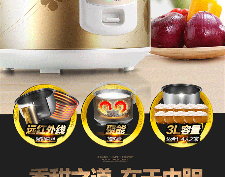 美的/MIDEA 电饭煲WYJ301 精铸发热盘 简单易控 黑晶内胆家用小电饭锅 3升黑晶内胆