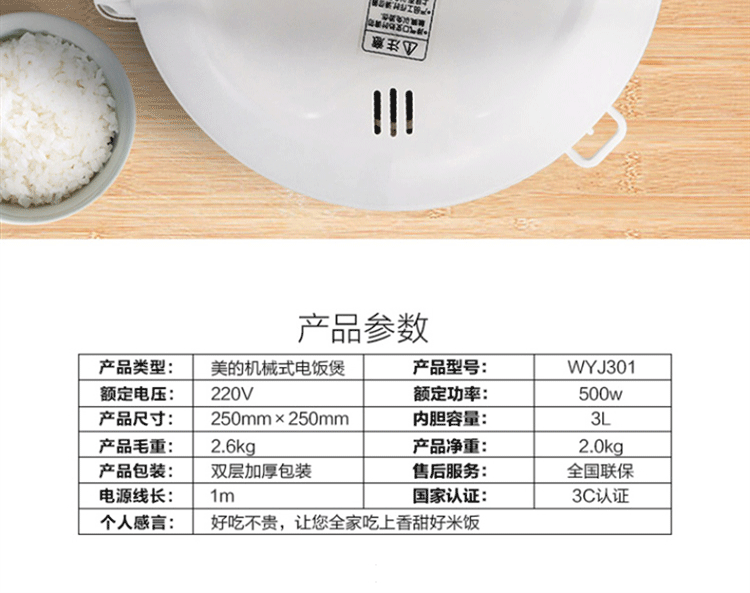 美的/MIDEA 电饭煲WYJ301 精铸发热盘 简单易控 黑晶内胆家用小电饭锅 3升黑晶内胆