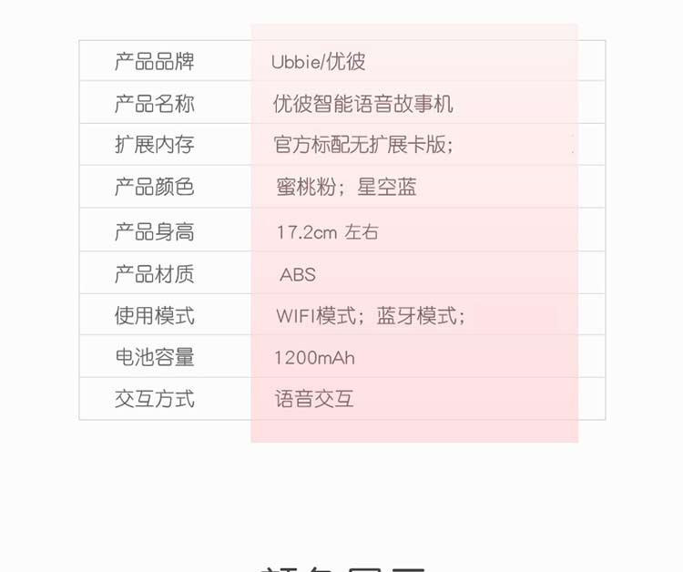 优彼（ubbie） AI智能语音故事机 0-3岁婴幼儿童早教机智能学习机wifi充电下载 UB-I1