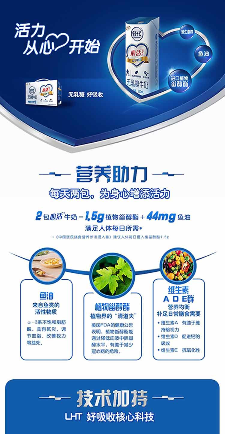 伊利 舒化奶无乳糖心活牛奶220ml*12盒/箱