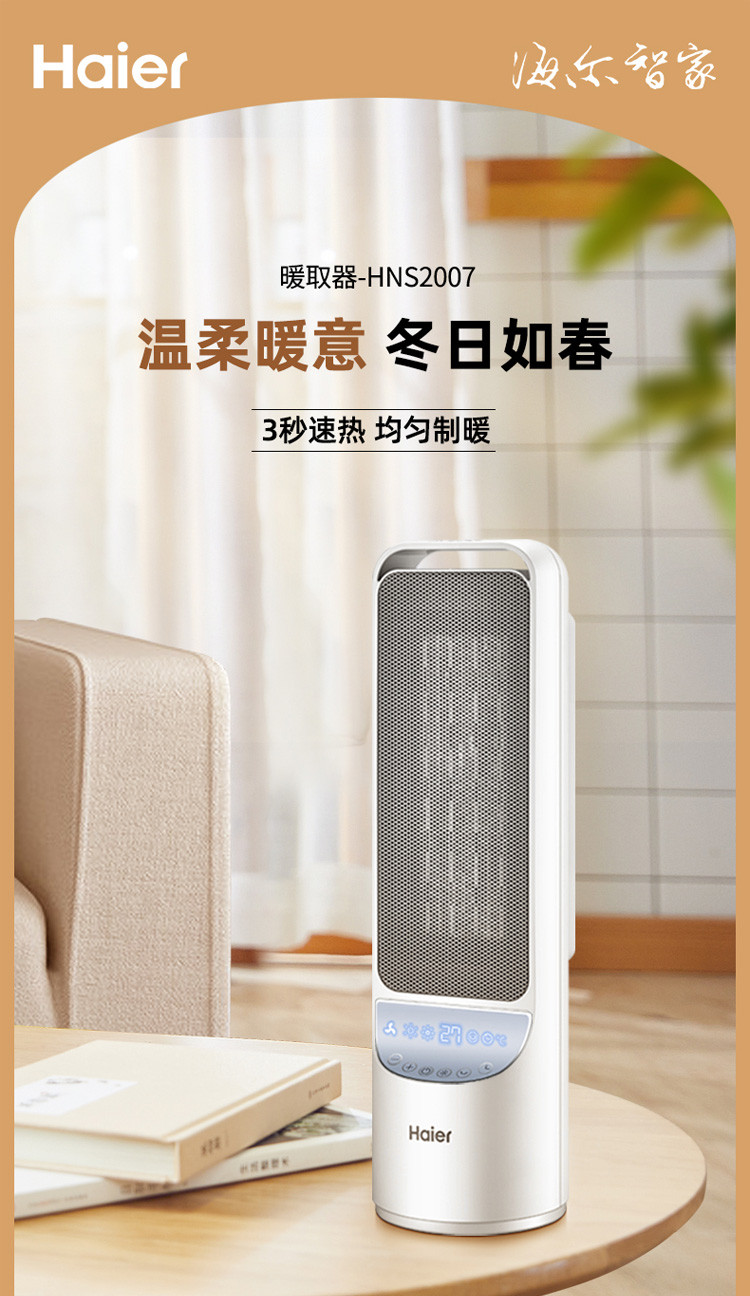 海尔/Haier 取暖器HNS2007