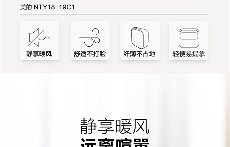 美的/MIDEA 暖风机电暖风机器迷你小取暖器台式家用电热室内办公室静音速热NTY18-19C1