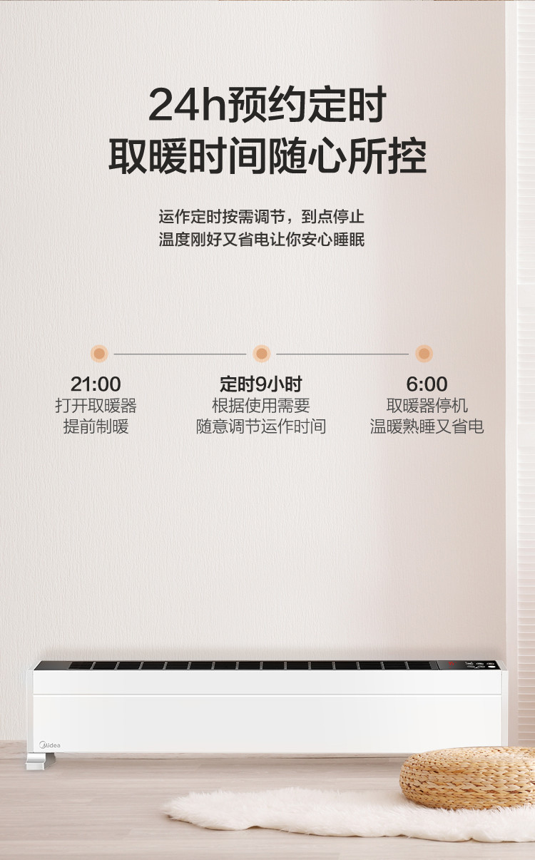 美的/MIDEA 踢脚线取暖器家电取暖器美居APP智能控温电暖器家用办公电暖气移动地暖HDY22L