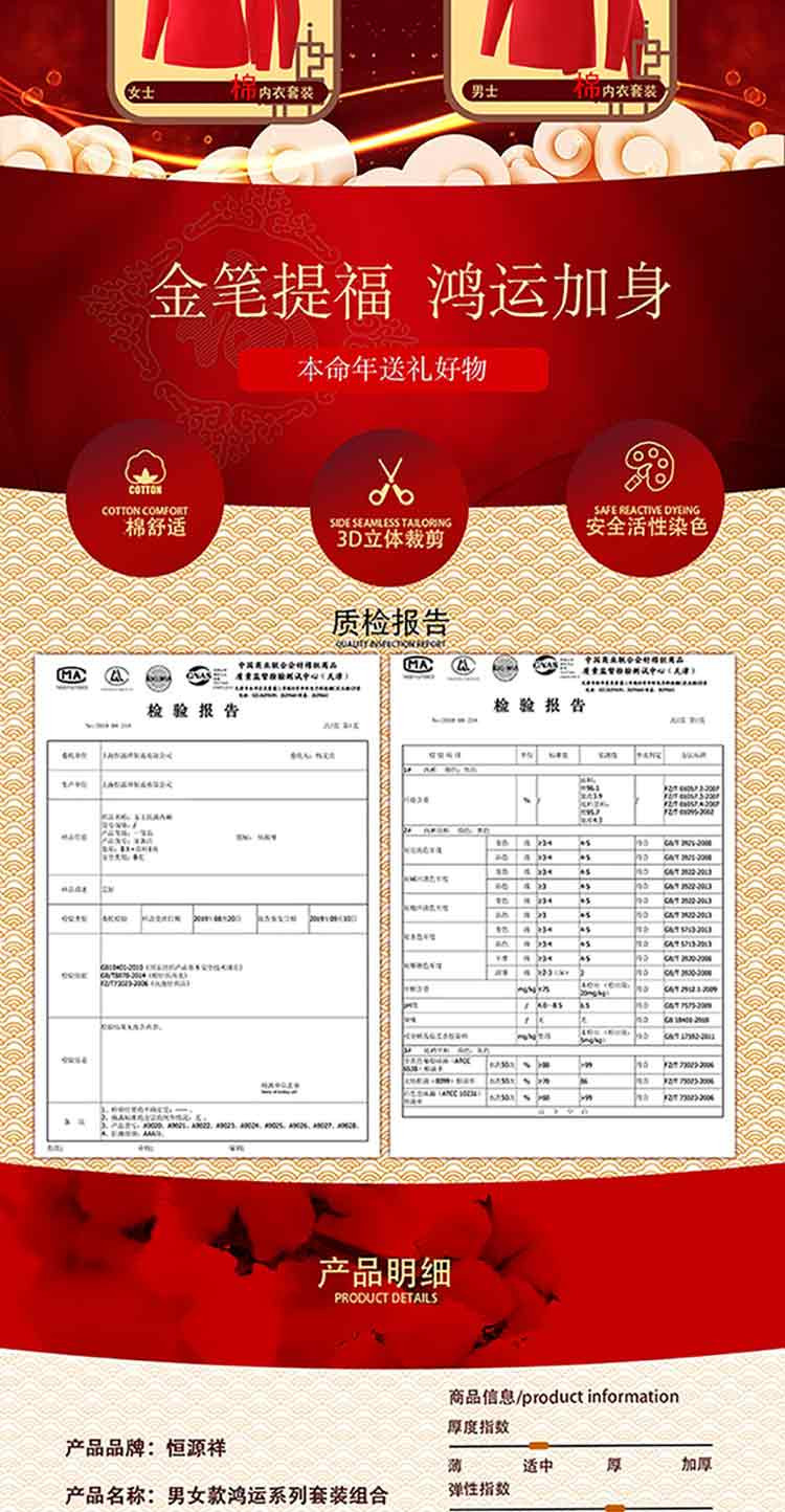 恒源祥 本命年男士女士圆领红色保暖内衣套装+全红内裤2+红袜子2  TC006/TC106+裤袜组合