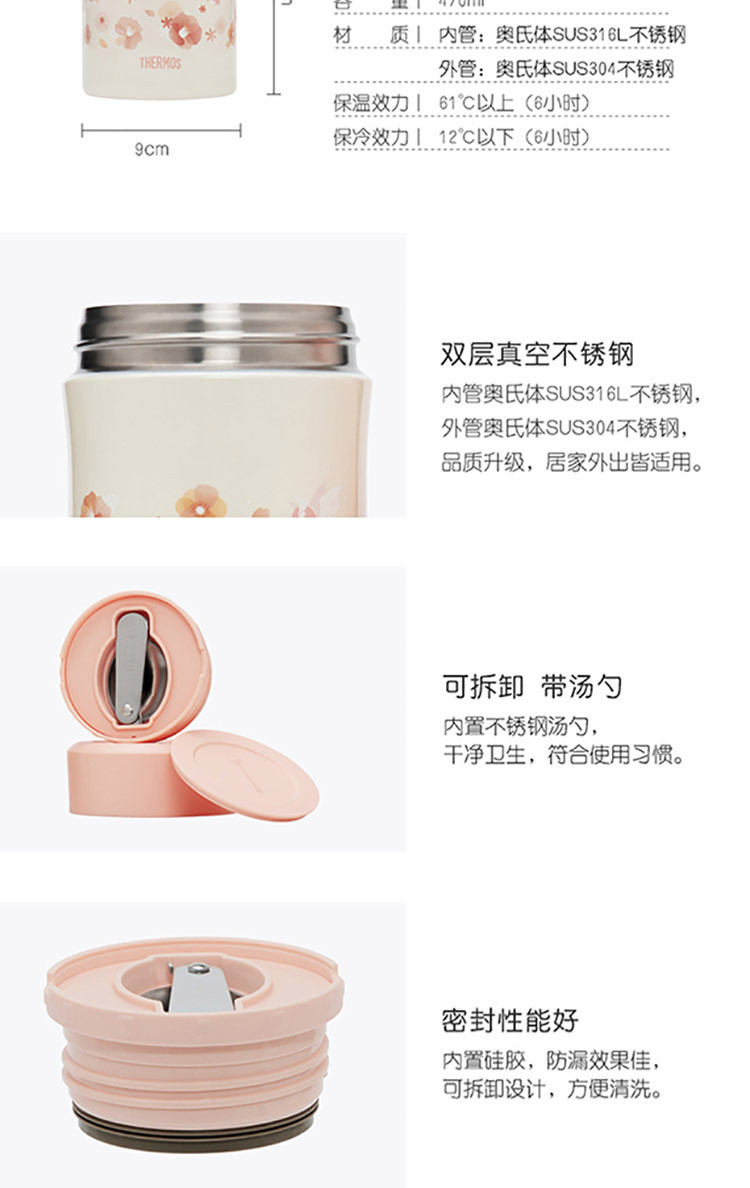 膳魔师/THERMOS 山茶花系列焖烧罐