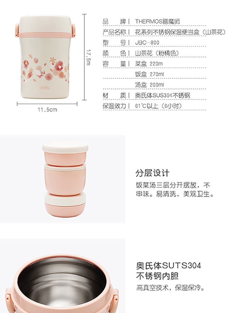 膳魔师/THERMOS 山茶花系列保温便当盒JBC-800-OR(FL II)