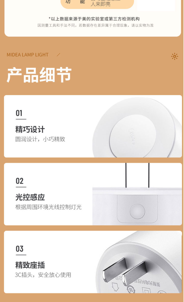 美的/MIDEA 人感款小夜灯MTD0.4-M/K-03