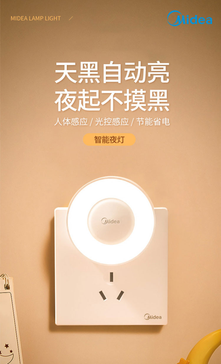 美的/MIDEA 人感款小夜灯MTD0.4-M/K-03