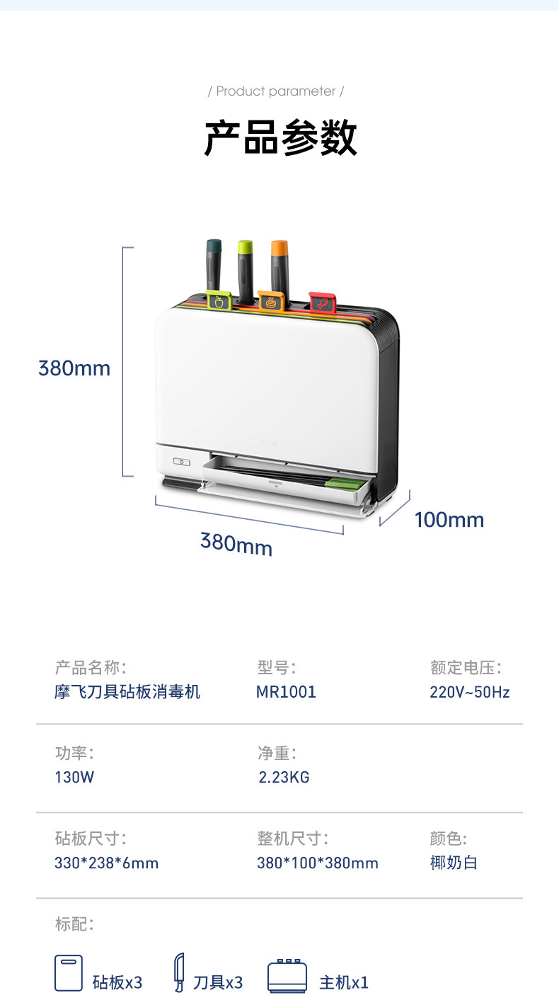 摩飞电器 消毒刀架砧板刀具消毒机家用小型筷子筒紫外线消毒机烘干器 菜板分类厨具MR1001