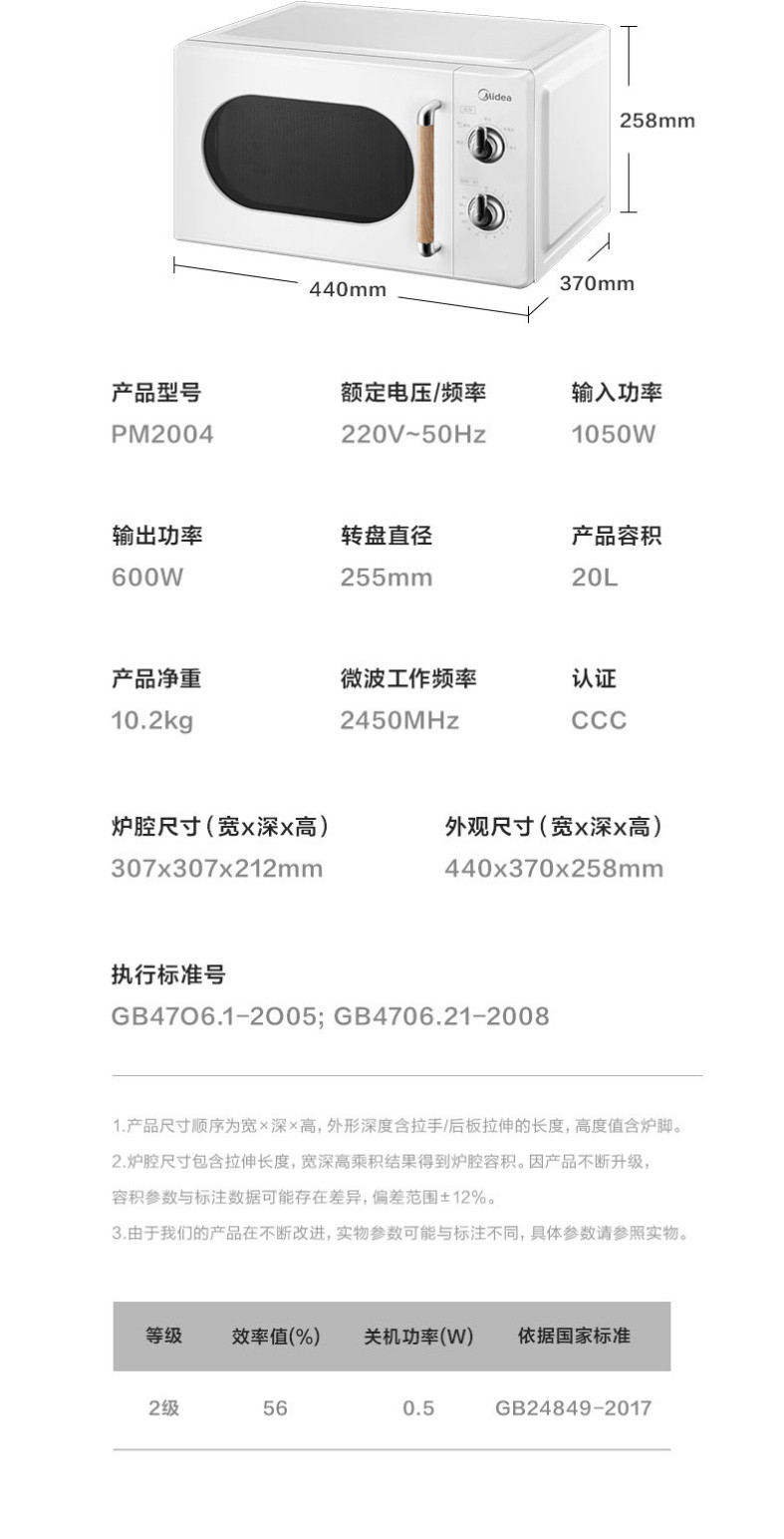 美的/MIDEA 复古旋钮双控微波炉 360°转盘式加热20升 旋钮双控PM2004