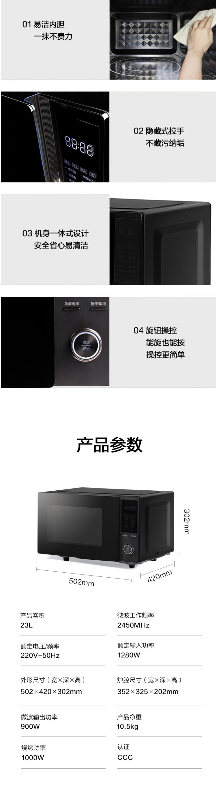 美的/MIDEA 23L微烤一体微波炉PC23D1