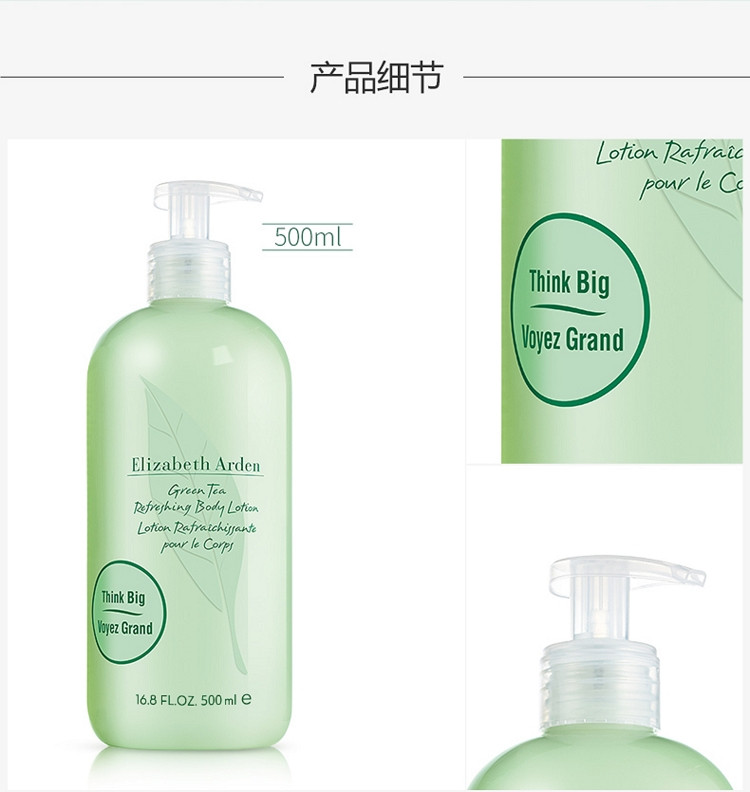 伊丽莎白雅顿/ELIZABETH ARDEN 伊丽莎白雅顿 绿茶身体乳500ml