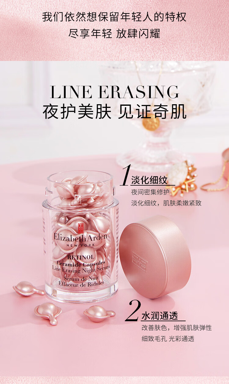 伊丽莎白雅顿/ELIZABETH ARDEN 时空焕活夜间多效胶囊精华14ml