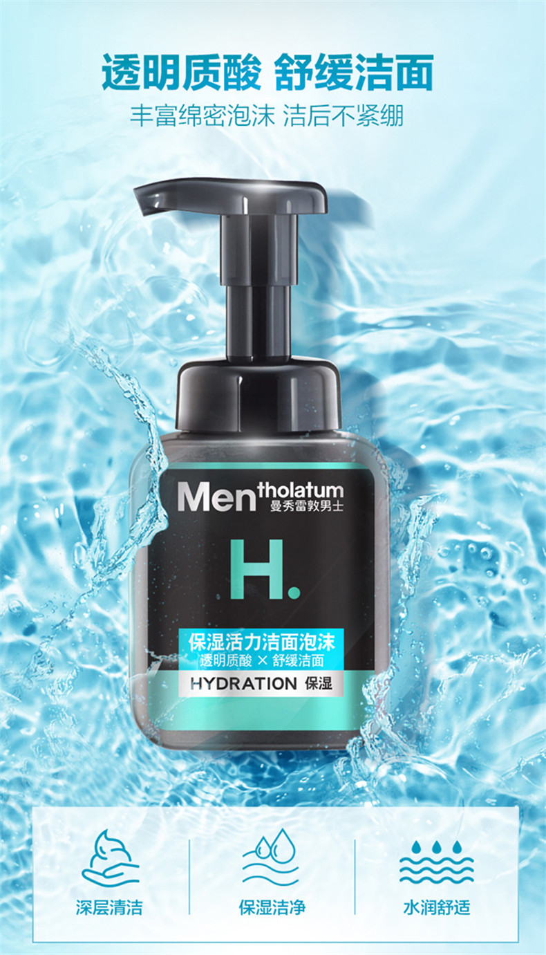 曼秀雷敦/MENTHOLATUM 保湿活力洁面泡沫150ml