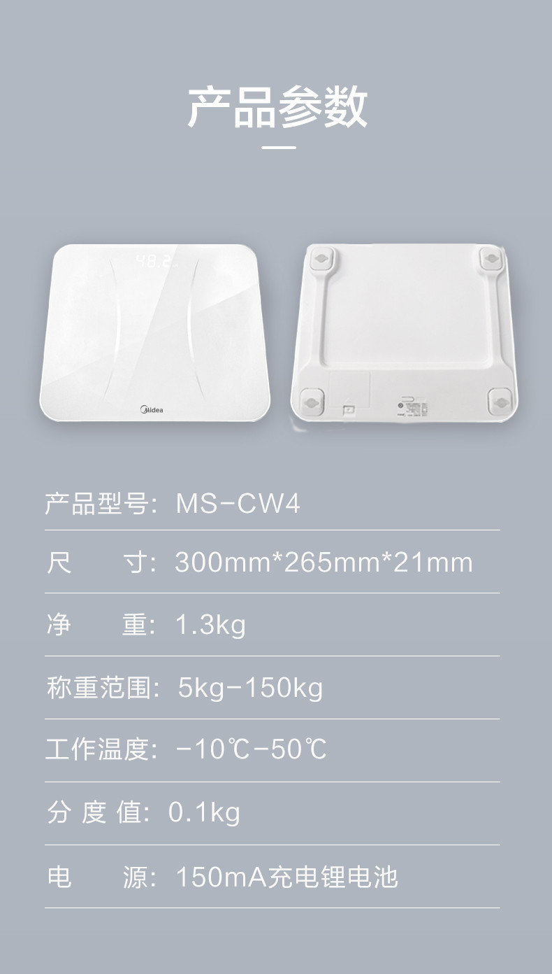 美的/MIDEA 体重秤家用健康电子秤 MS-CW4