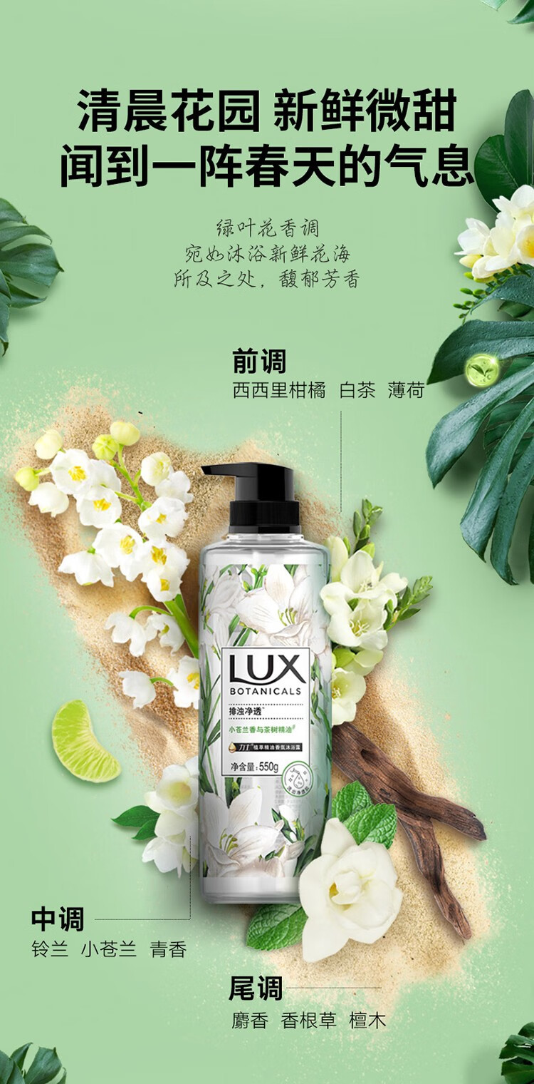 力士/LUX  沙龙香氛沐浴露 小苍兰香与茶树精油 550g