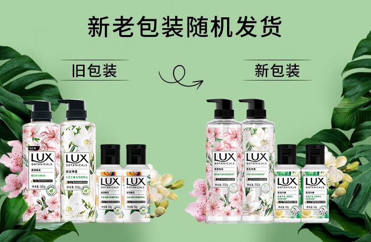 力士/LUX  沙龙香氛沐浴露 小苍兰香与茶树精油 550g