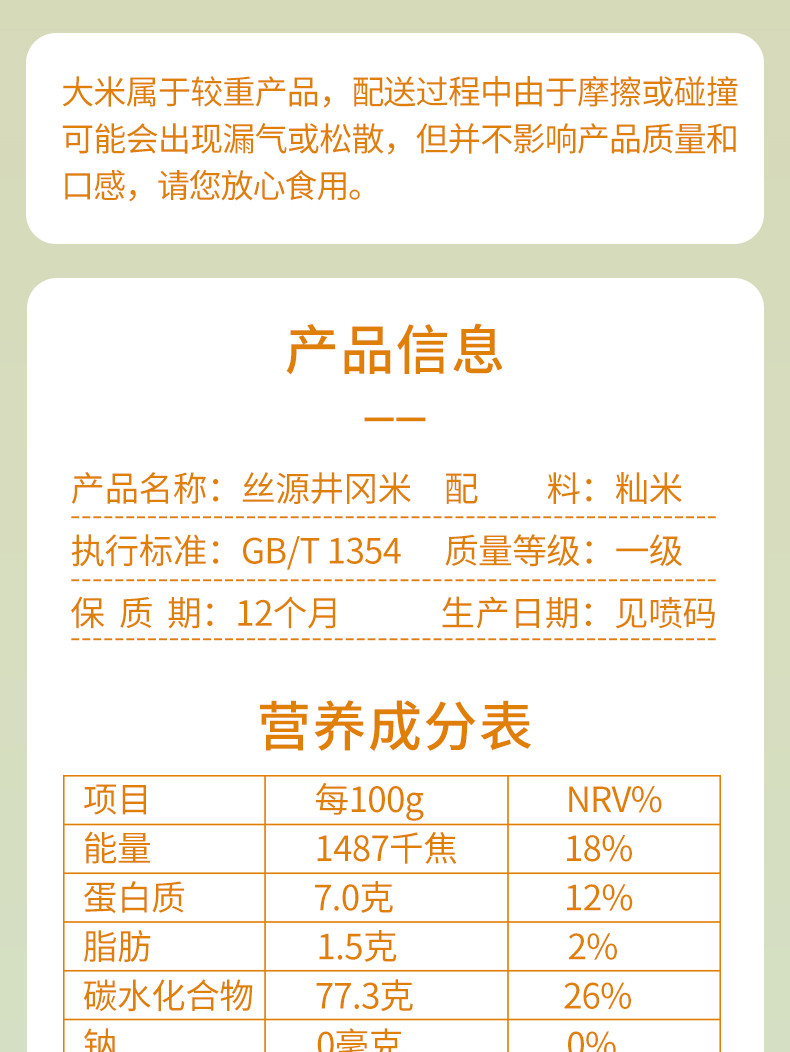 万年贡 丝源井冈米5kg 优选丝苗米 新米南方大米