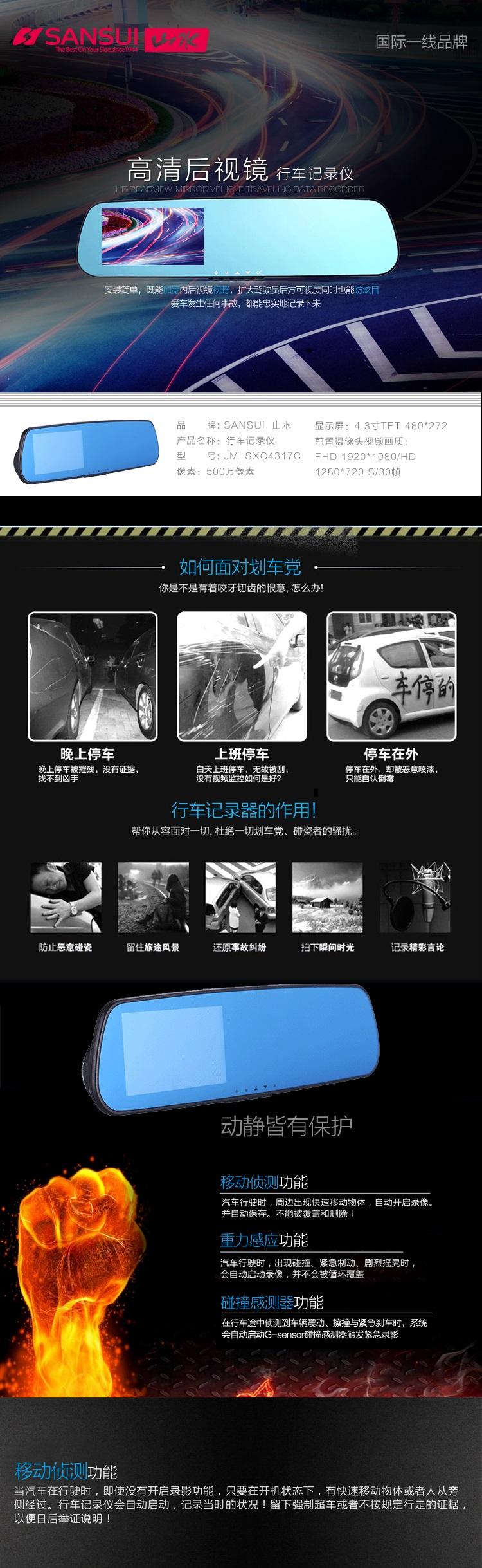 【北京馆】山水后视镜行车记录仪JM-SXC4317C