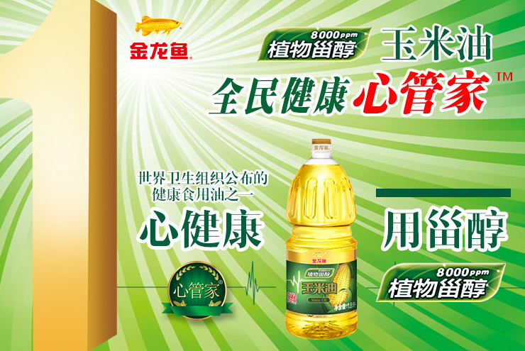 【北京馆】邮乐优选-金龙鱼甄选植物甾醇玉米油1.8L/桶