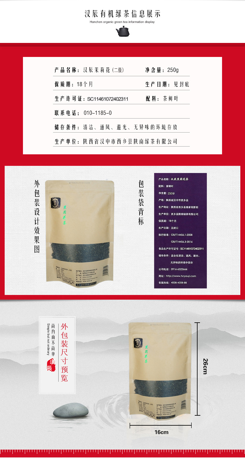 【北京馆】汉辰茉莉花二级250g/袋