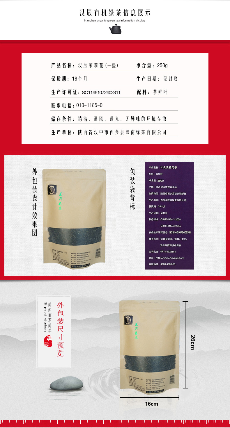 【北京馆】汉辰茉莉花一级250g